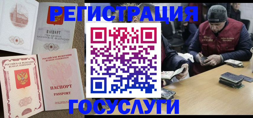 прописка иностранных граждан в Льгове