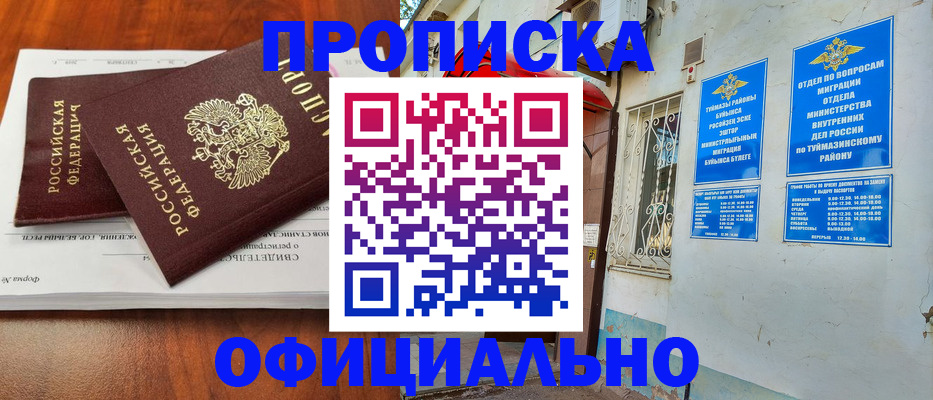 прописка для школы в Льгове
