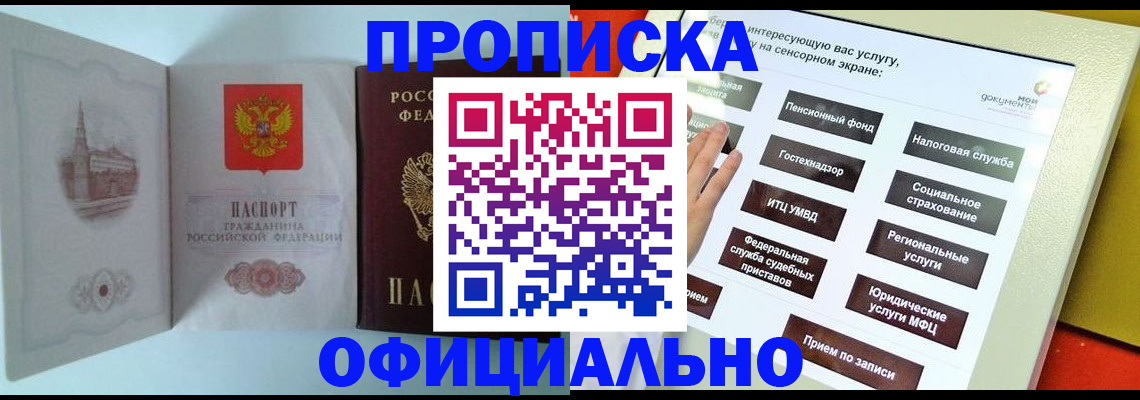 временная регистрация для всех в Льгове